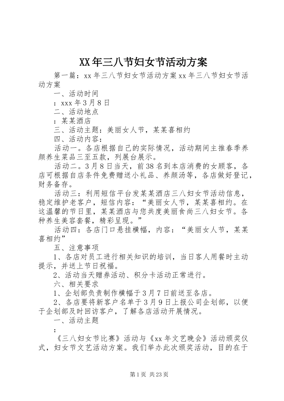 XX年三八节妇女节活动方案_第1页
