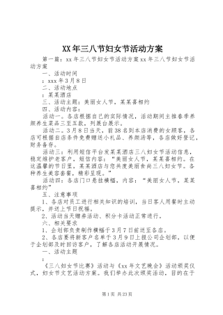 XX年三八节妇女节活动方案
