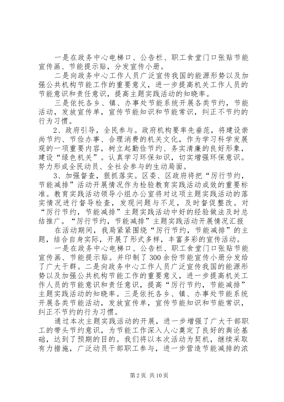 “厉行节约,节能减排”主题实践活动方案_第2页