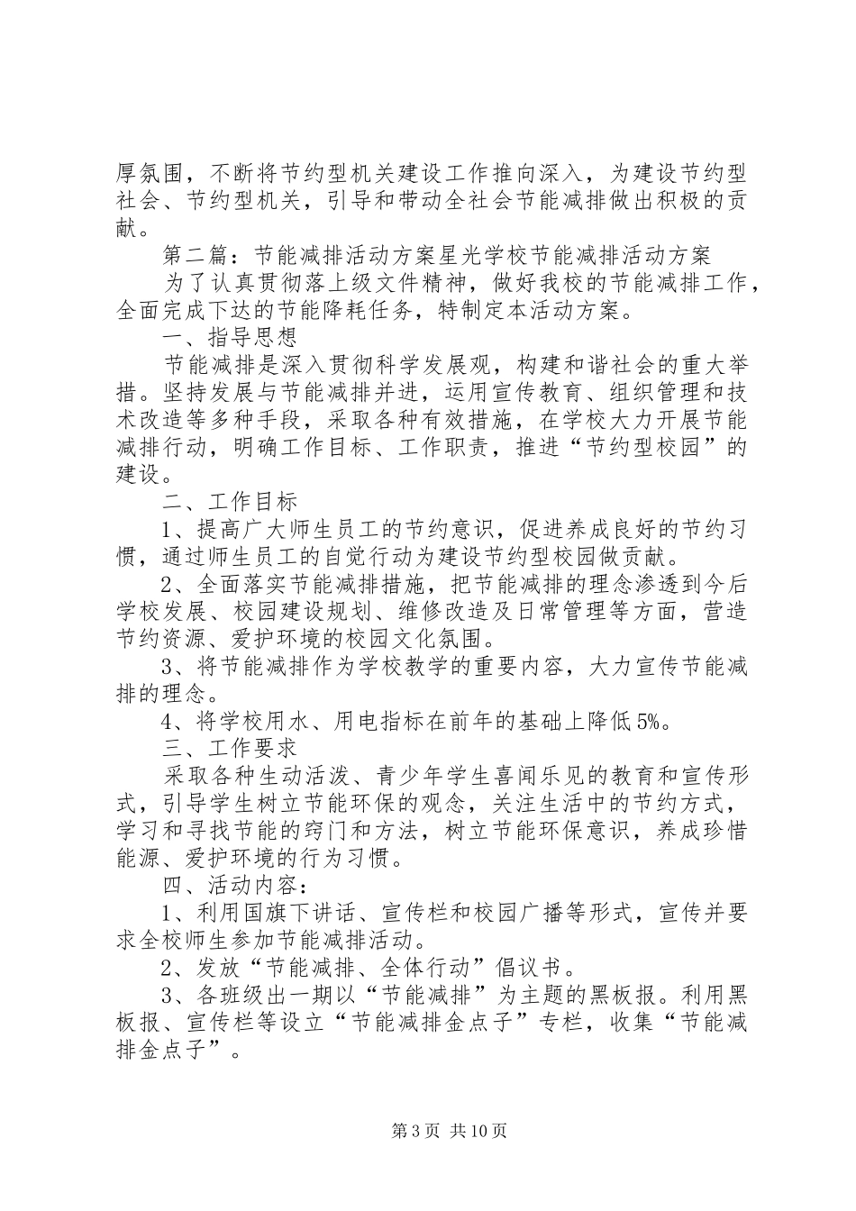 “厉行节约,节能减排”主题实践活动方案_第3页