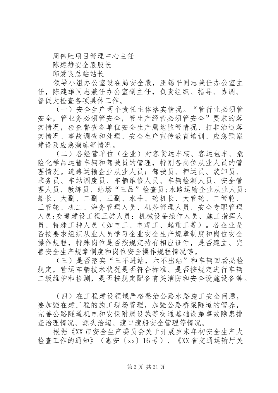 XX年春运安全生产工作方案_第2页