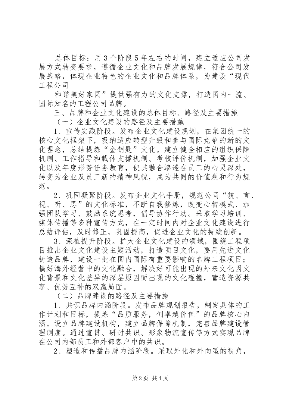 关于全面加强公司企业文化建设的推进方案_第2页