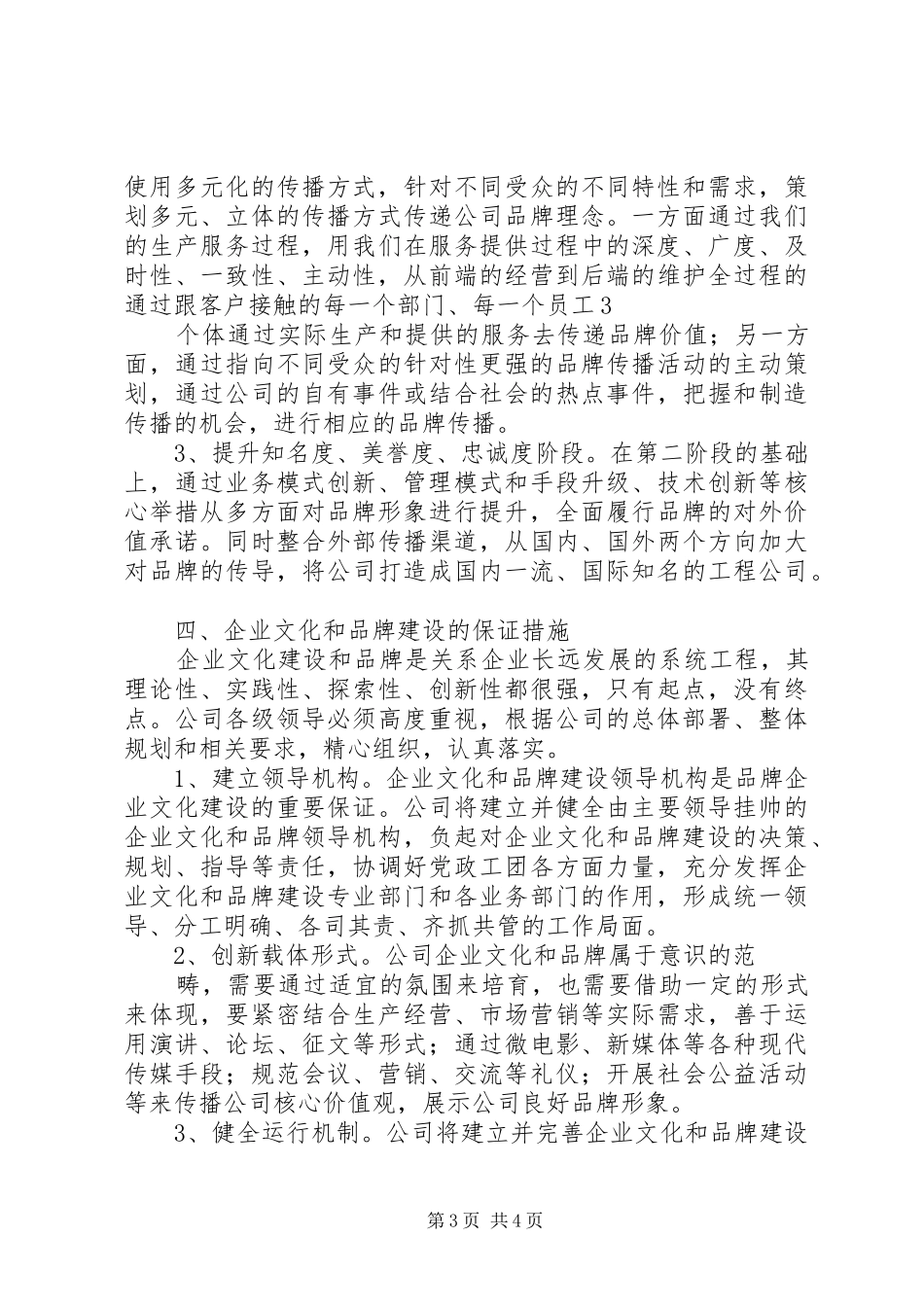 关于全面加强公司企业文化建设的推进方案_第3页