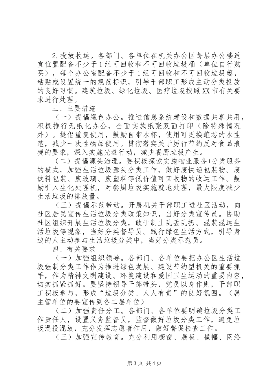 XX县区党政机关等公共机构办公区生活垃圾强制分类工作实施方案[精选多篇]_第3页