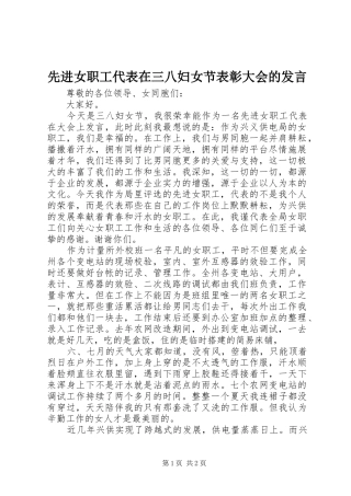 先进女职工代表在三八妇女节表彰大会的发言稿