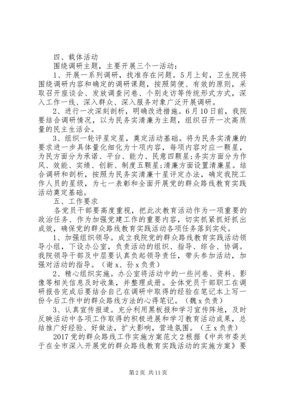 20XX年党的群众路线工作实施方案_第2页