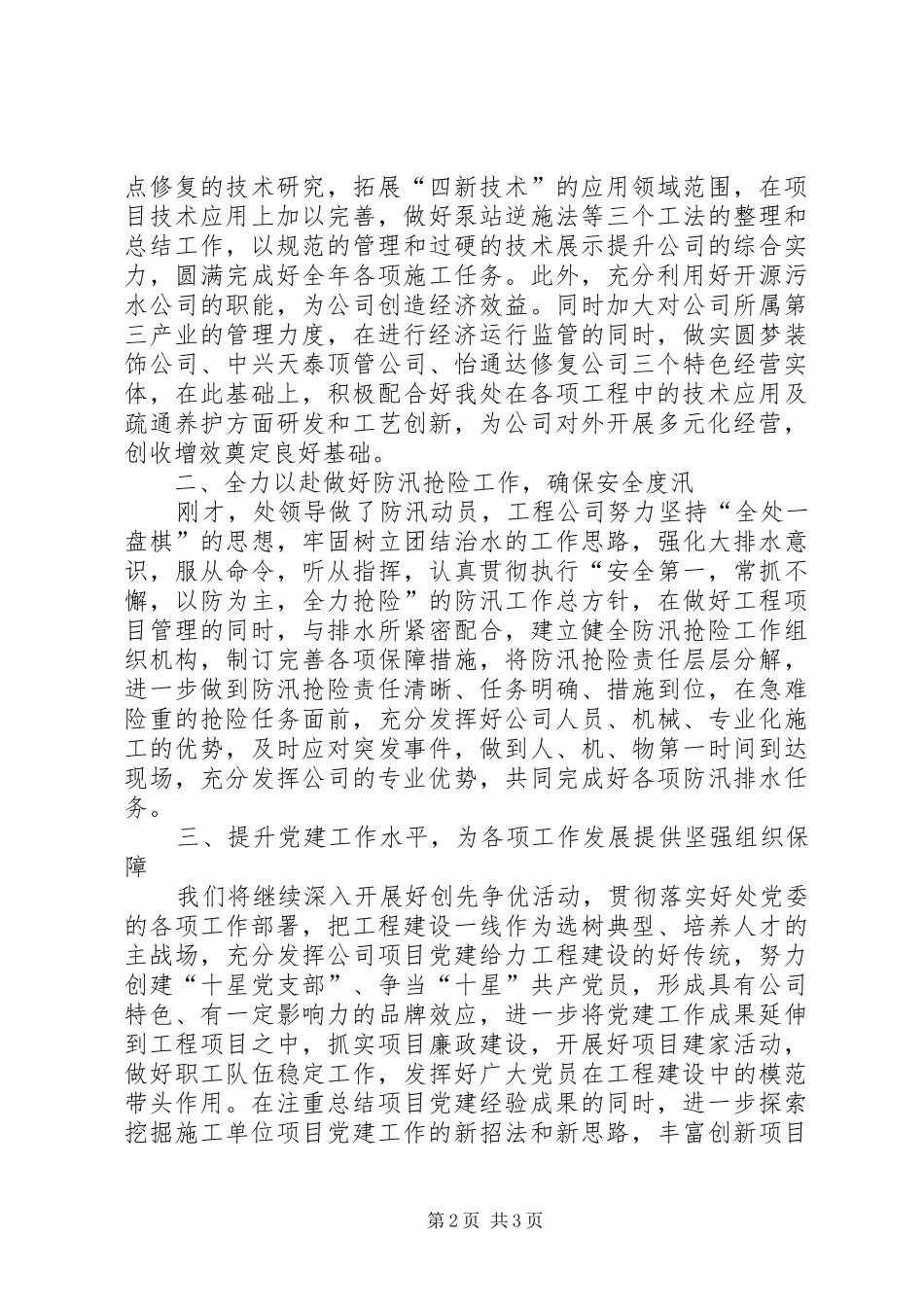 排水管理处工会发言范文_第2页