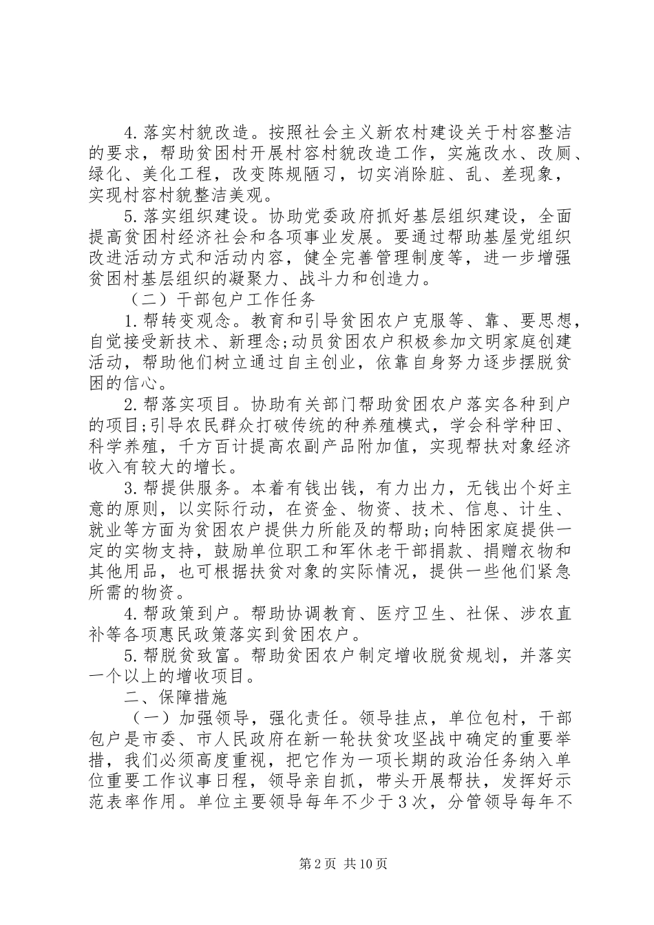 XX年定点扶贫工作实施方案_第2页