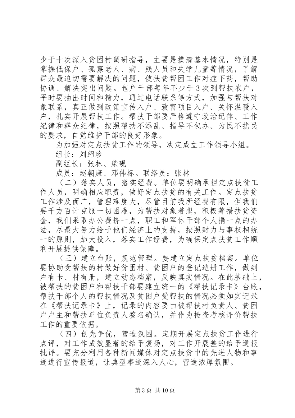 XX年定点扶贫工作实施方案_第3页