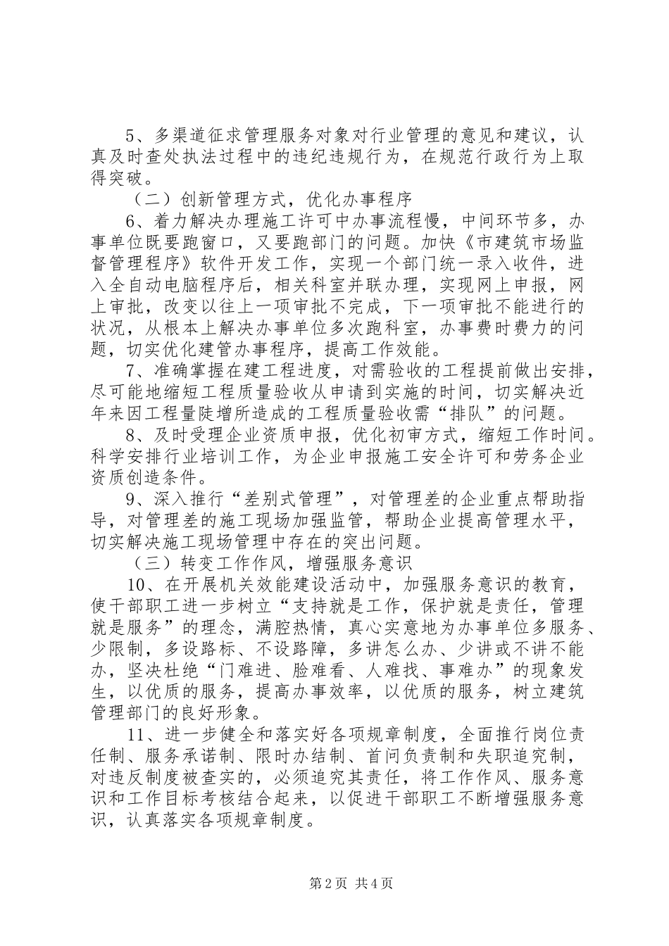 建管处效能建设活动方案_第2页