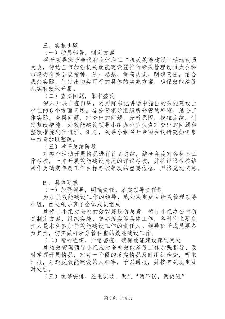 建管处效能建设活动方案_第3页