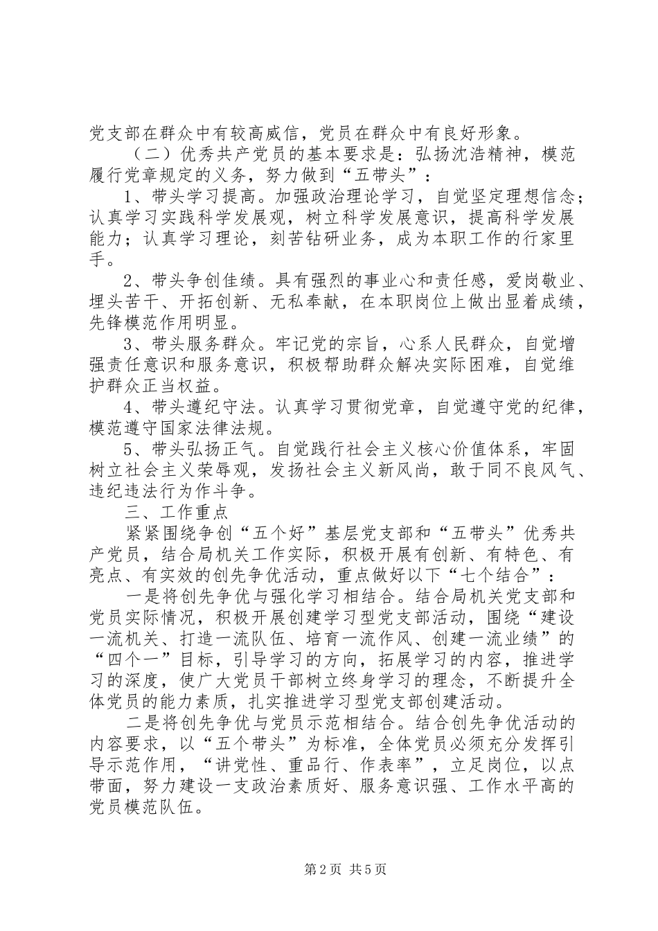 财政局开展创先争优实施方案_第2页