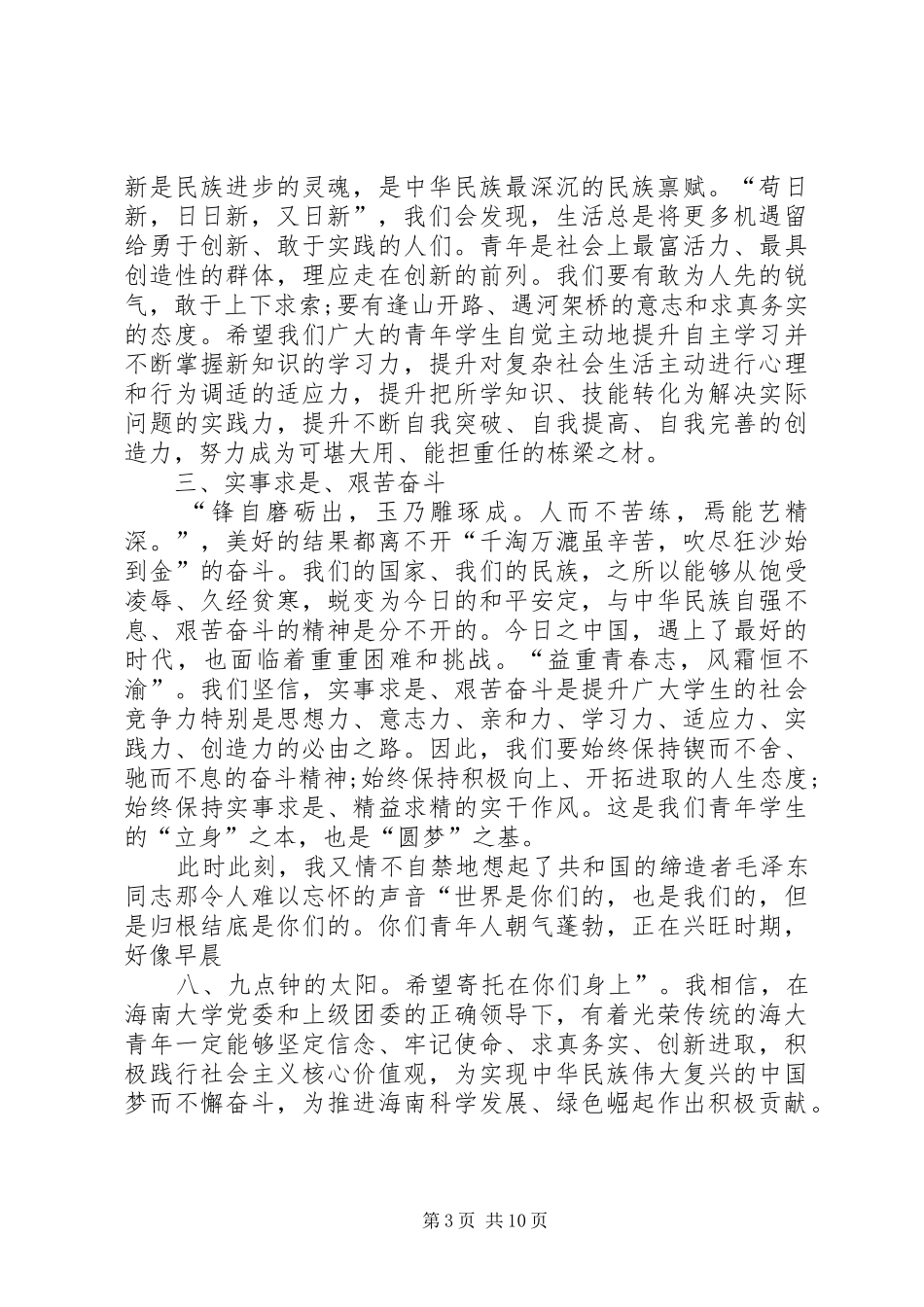五四表彰发言20XX年56(4)_第3页