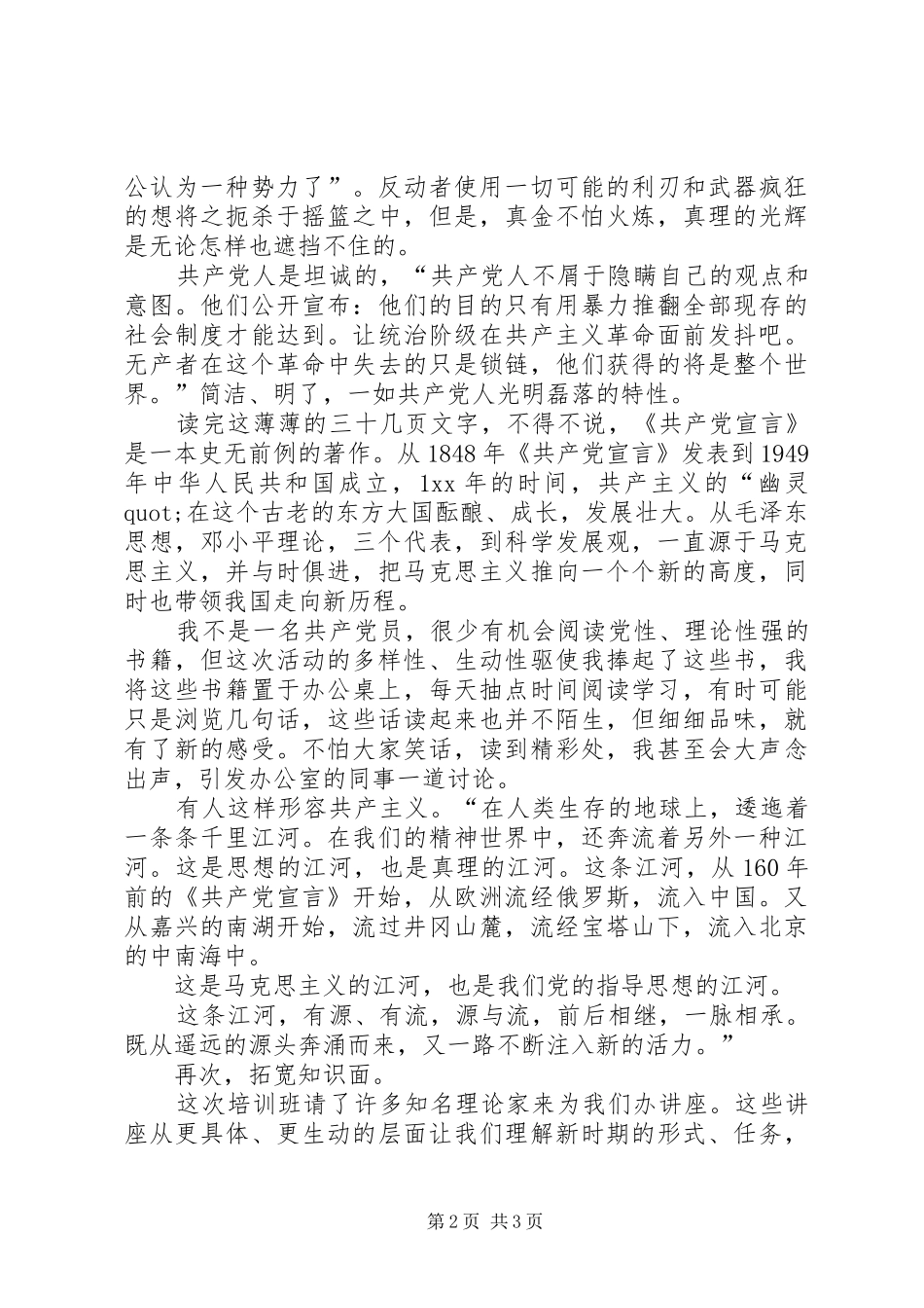20XX年党校结业典礼发言_第2页