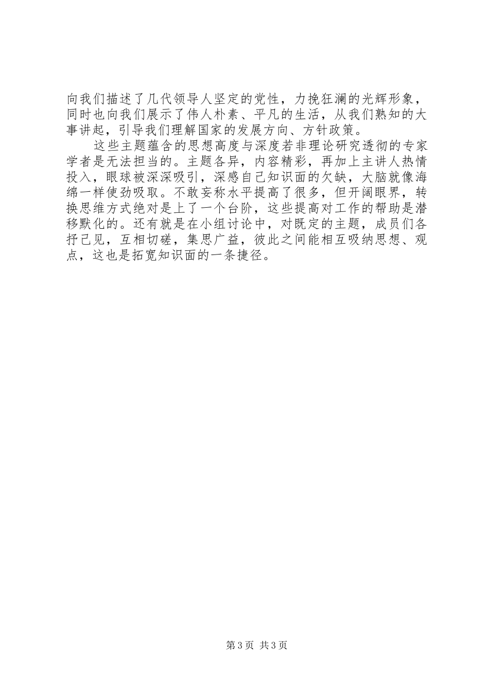 20XX年党校结业典礼发言_第3页