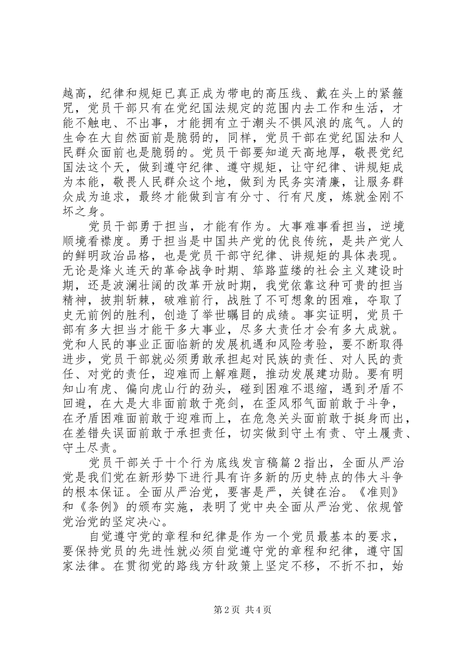 党员干部关于十个行为底线发言_第2页