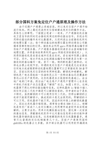 部分国科方案免定位户户通原理及操作方法