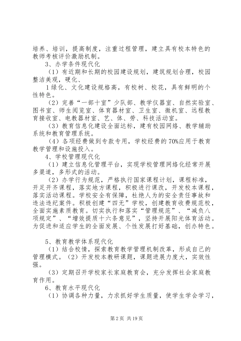 教育现代化实施方案_第2页