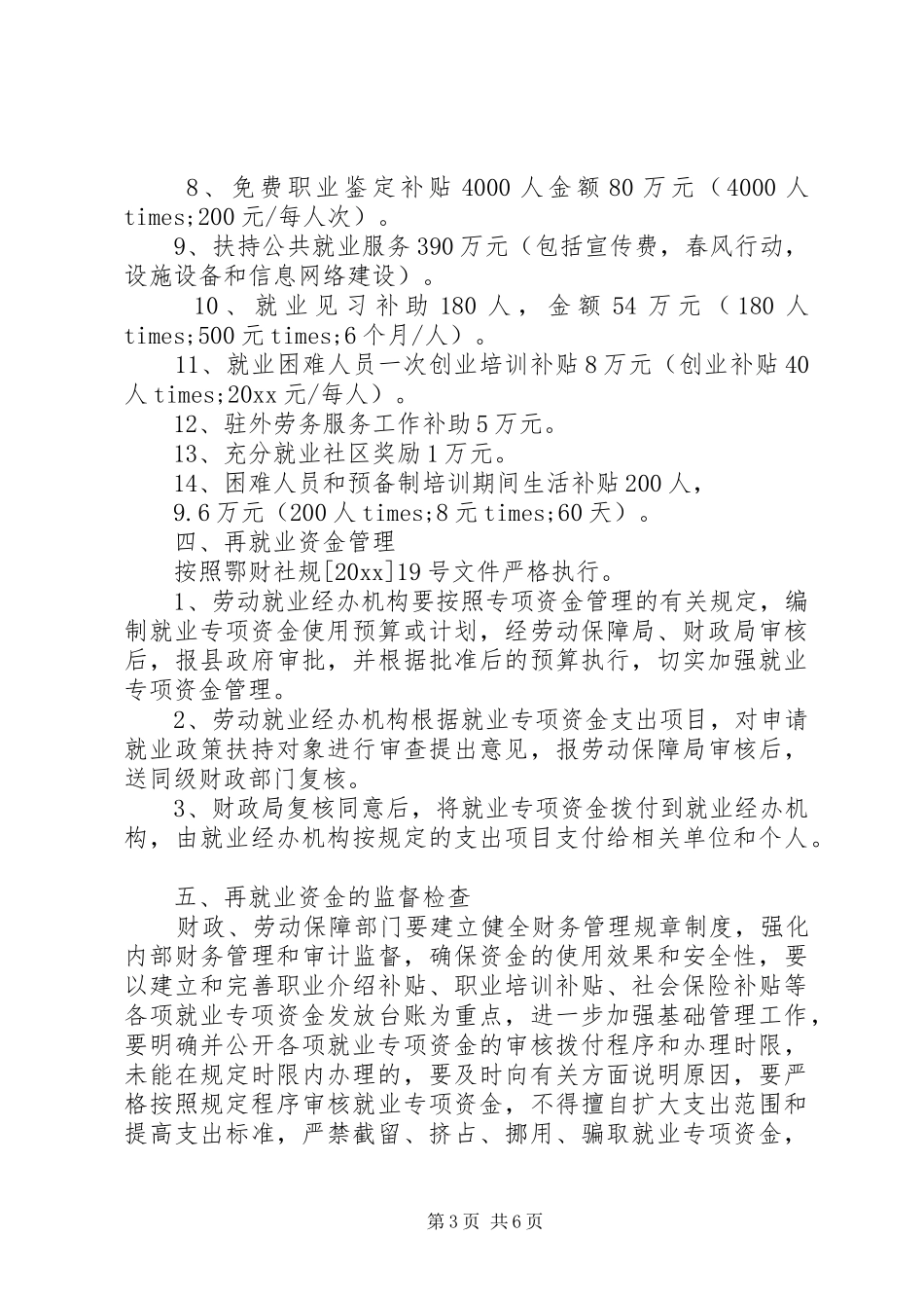 发展专项资金使用方案请示_第3页