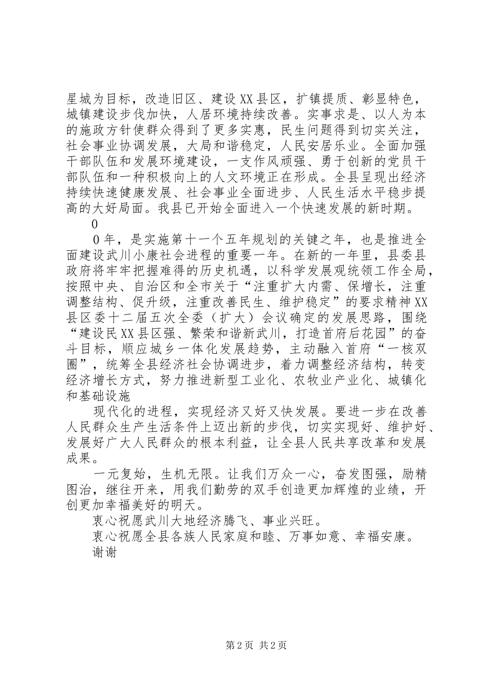 XX年新春领导演讲致辞_第2页