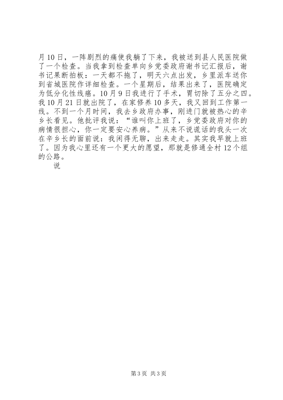 在先进事迹报告团上的发言稿_第3页