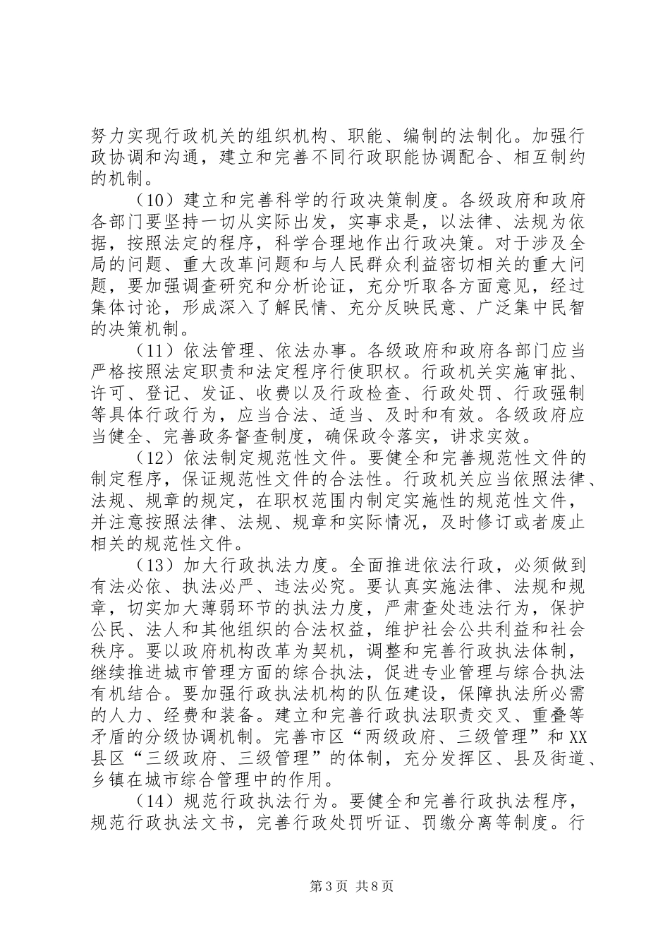 法制办推进依法行政实施方案_第3页