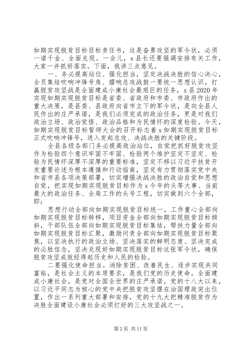 脱贫攻坚动员大会发言材料提纲_第2页