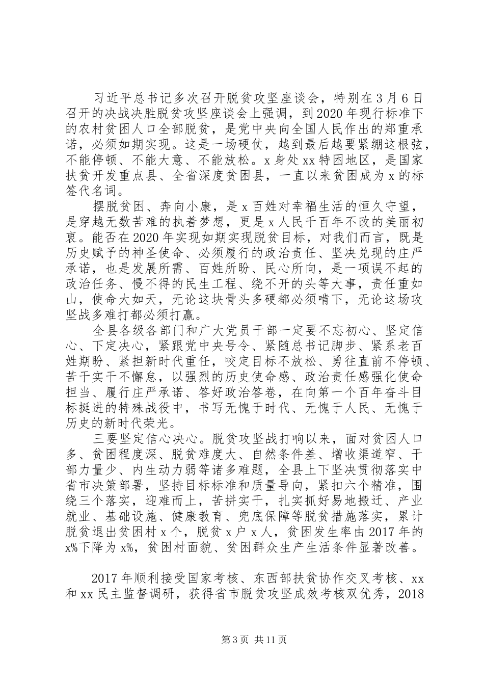 脱贫攻坚动员大会发言材料提纲_第3页