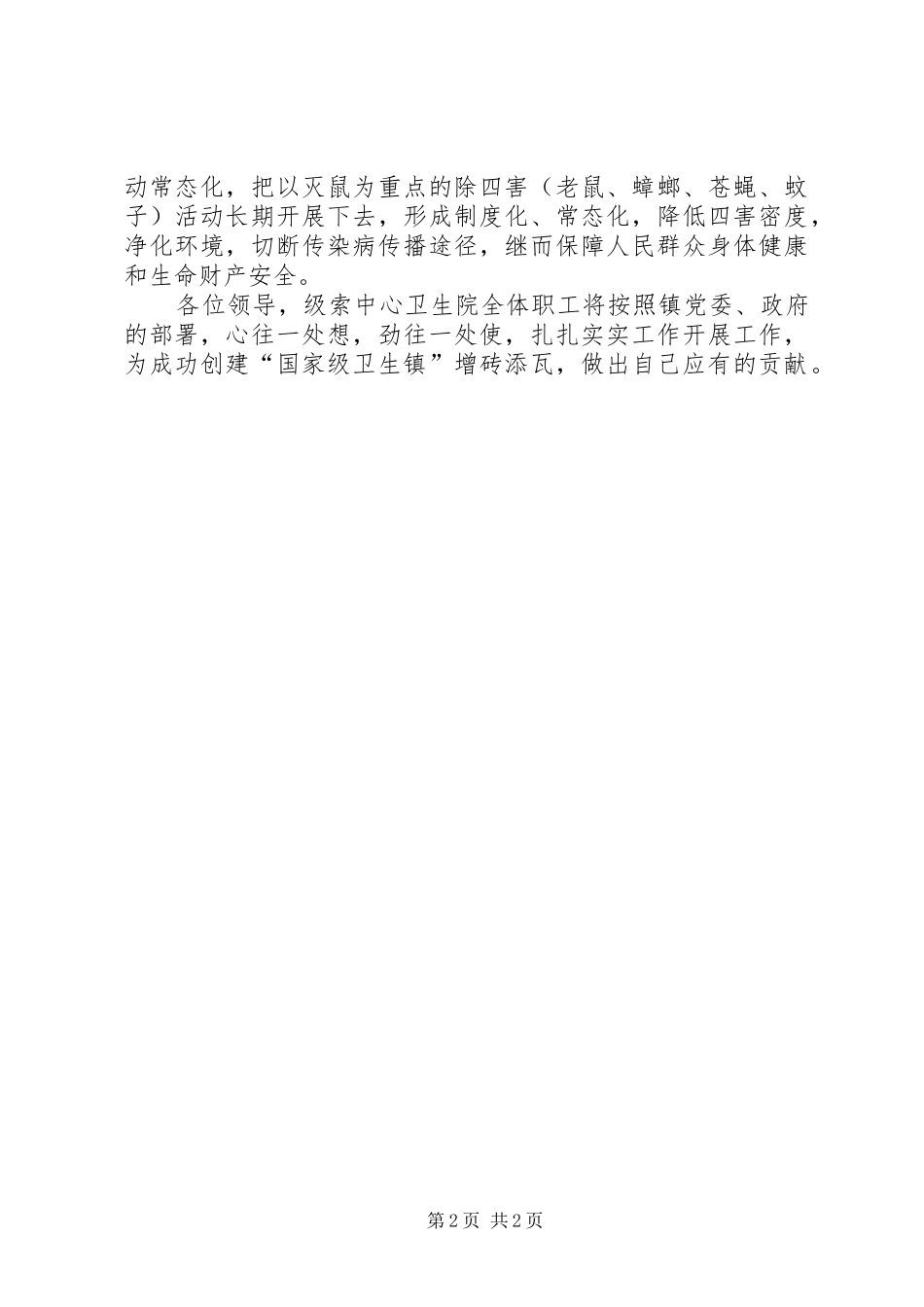 创建卫生镇发言_第2页