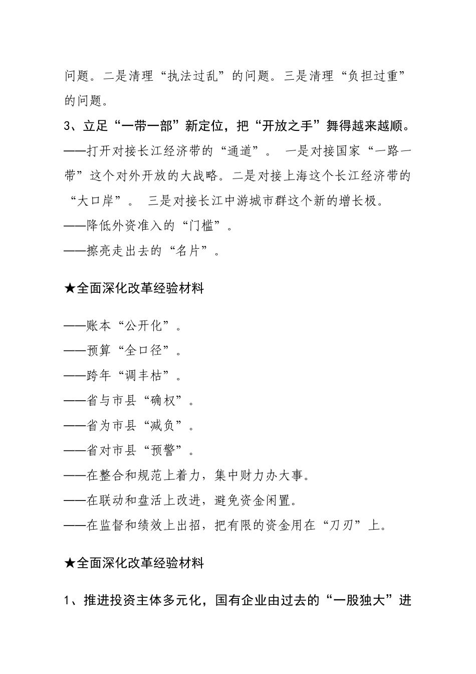 经验类关于全面深化改革_第2页