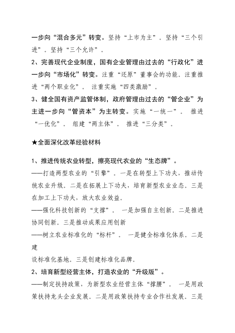 经验类关于全面深化改革_第3页