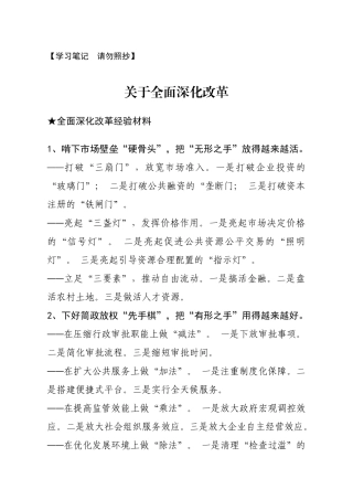 经验类关于全面深化改革