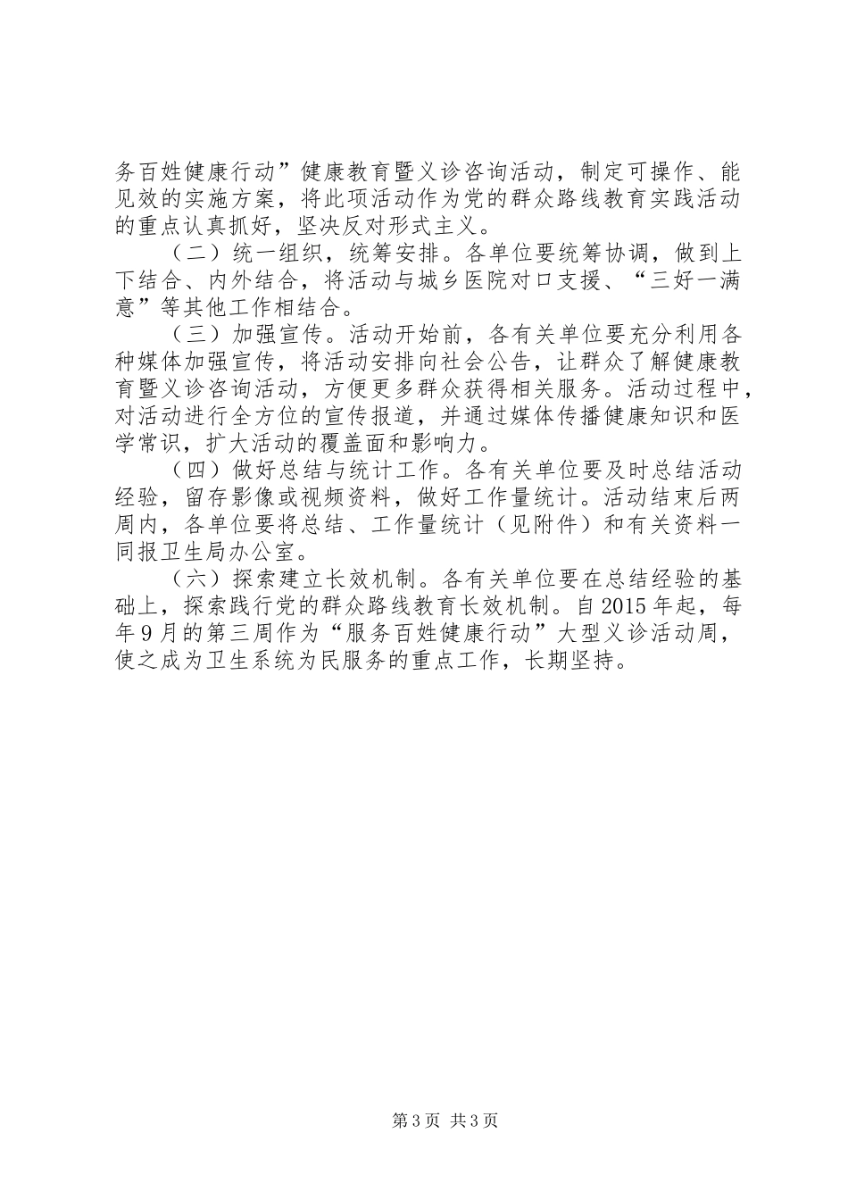健康教育暨义诊咨询工作方案_第3页