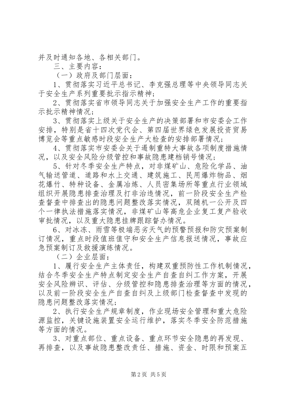 安全生产大检查“回头看”活动实施方案_第2页