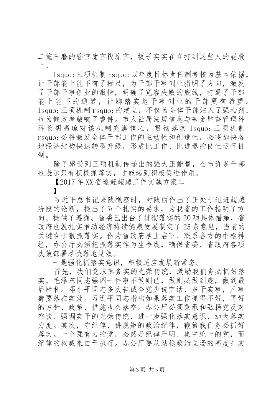 XX年XX省追赶超越工作实施方案_第3页