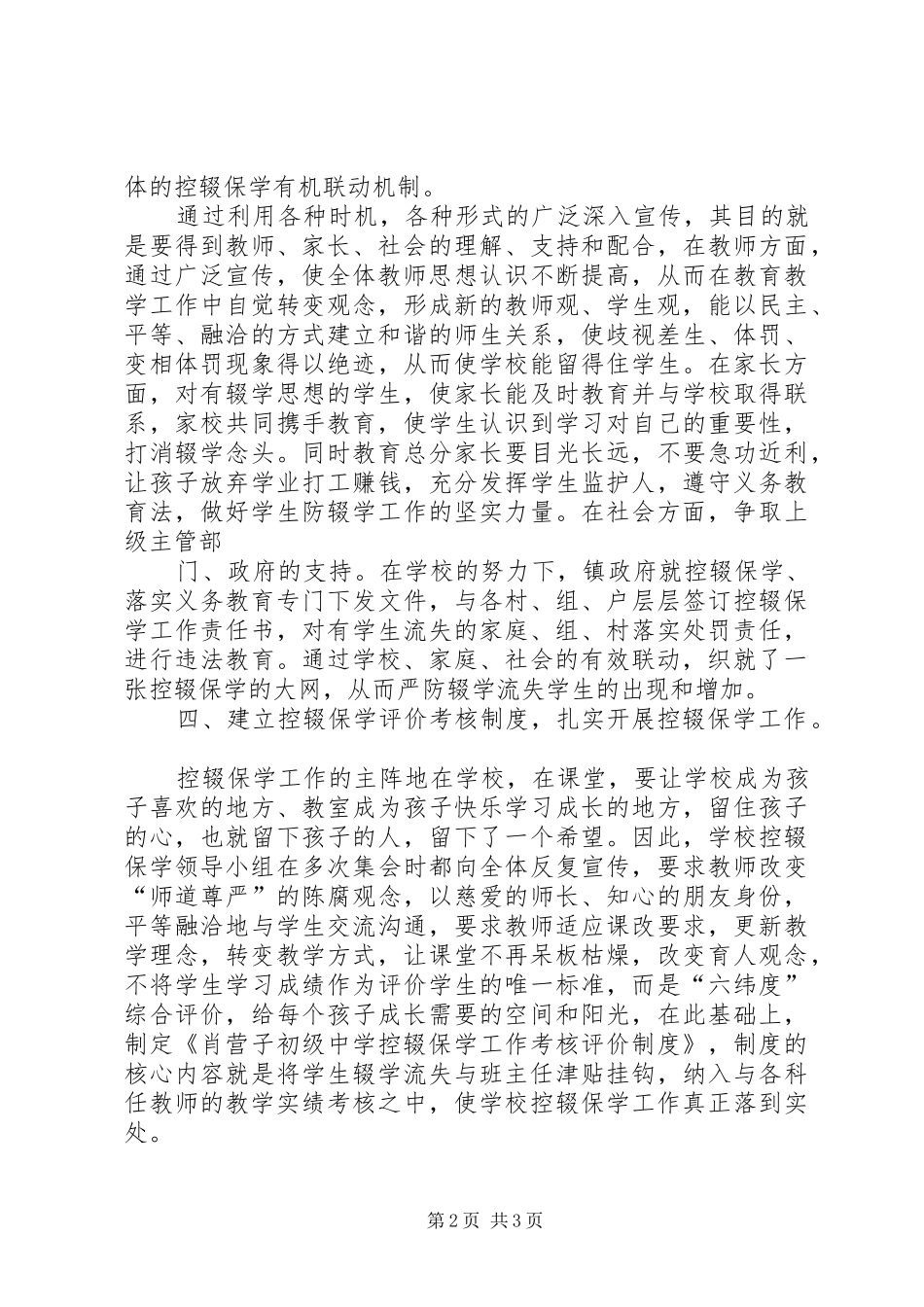 瓜州县第三中学控辍保学实施方案_第2页