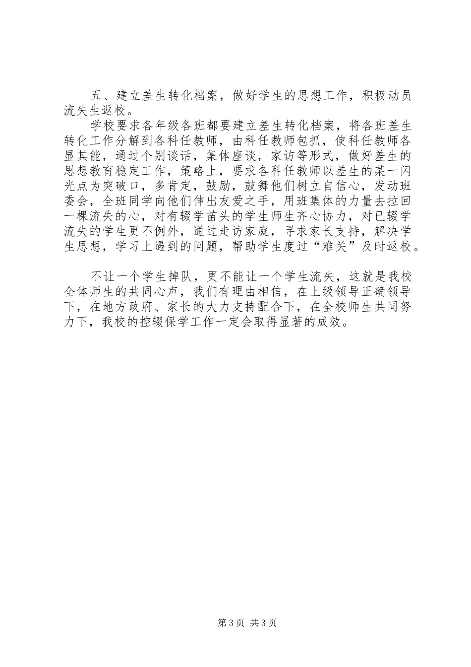 瓜州县第三中学控辍保学实施方案_第3页