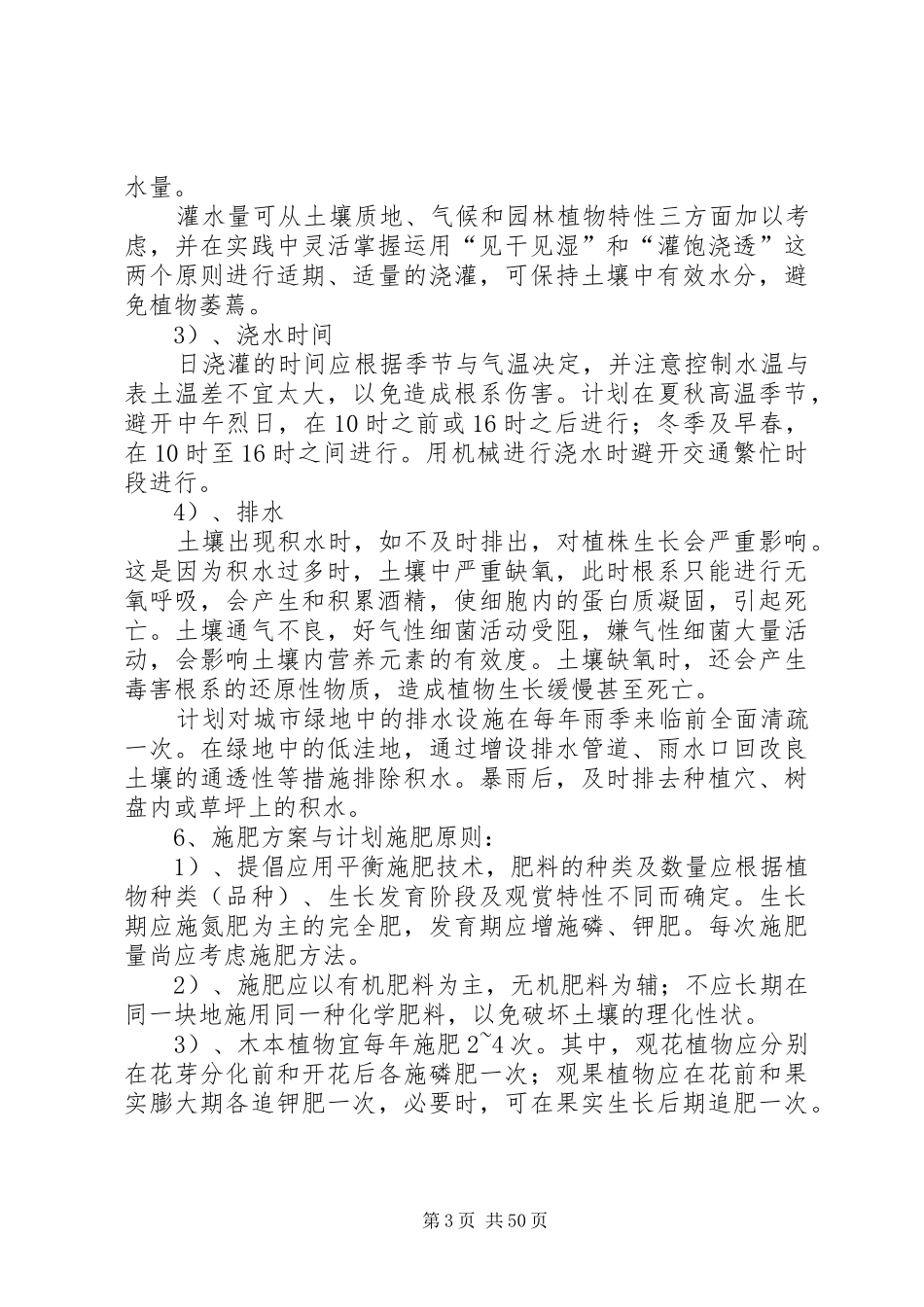 XX省人民医院绿化养护管理方案_第3页