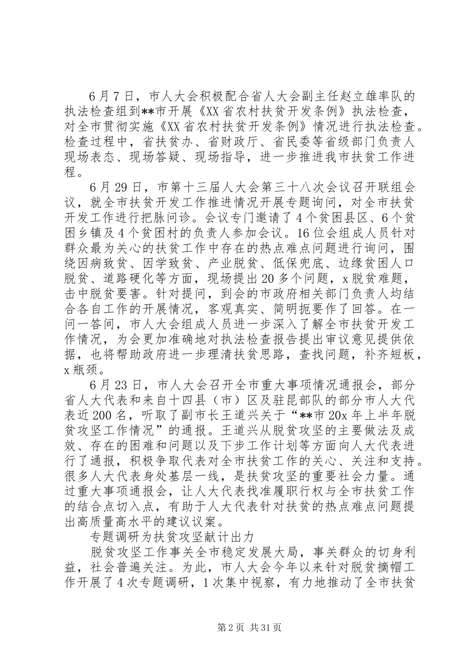 关于脱贫攻坚表态发言材料提纲_第2页