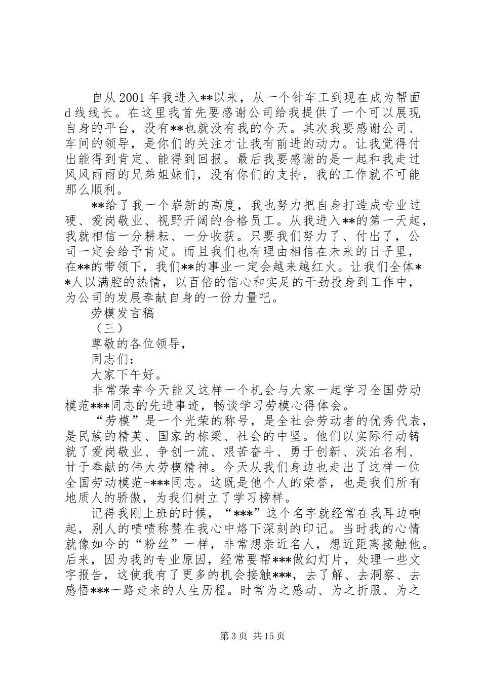 劳模表态的发言_第3页