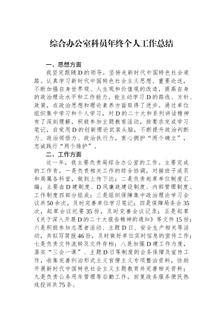 综合办公室科员年终个人工作总结 (1)