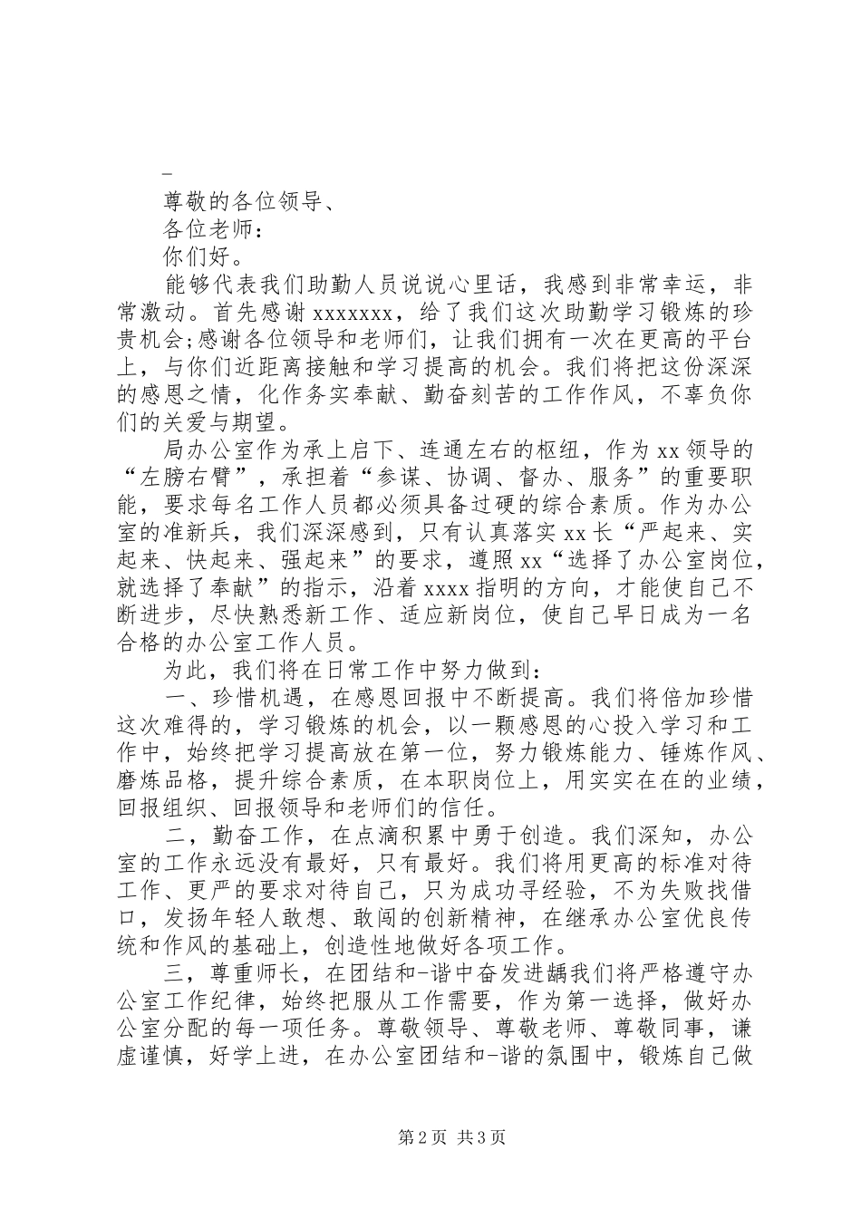到新单位任职表态发言稿_第2页