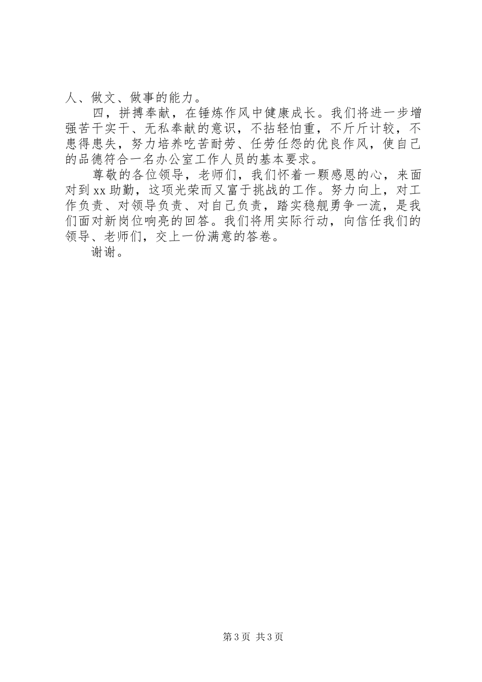 到新单位任职表态发言稿_第3页