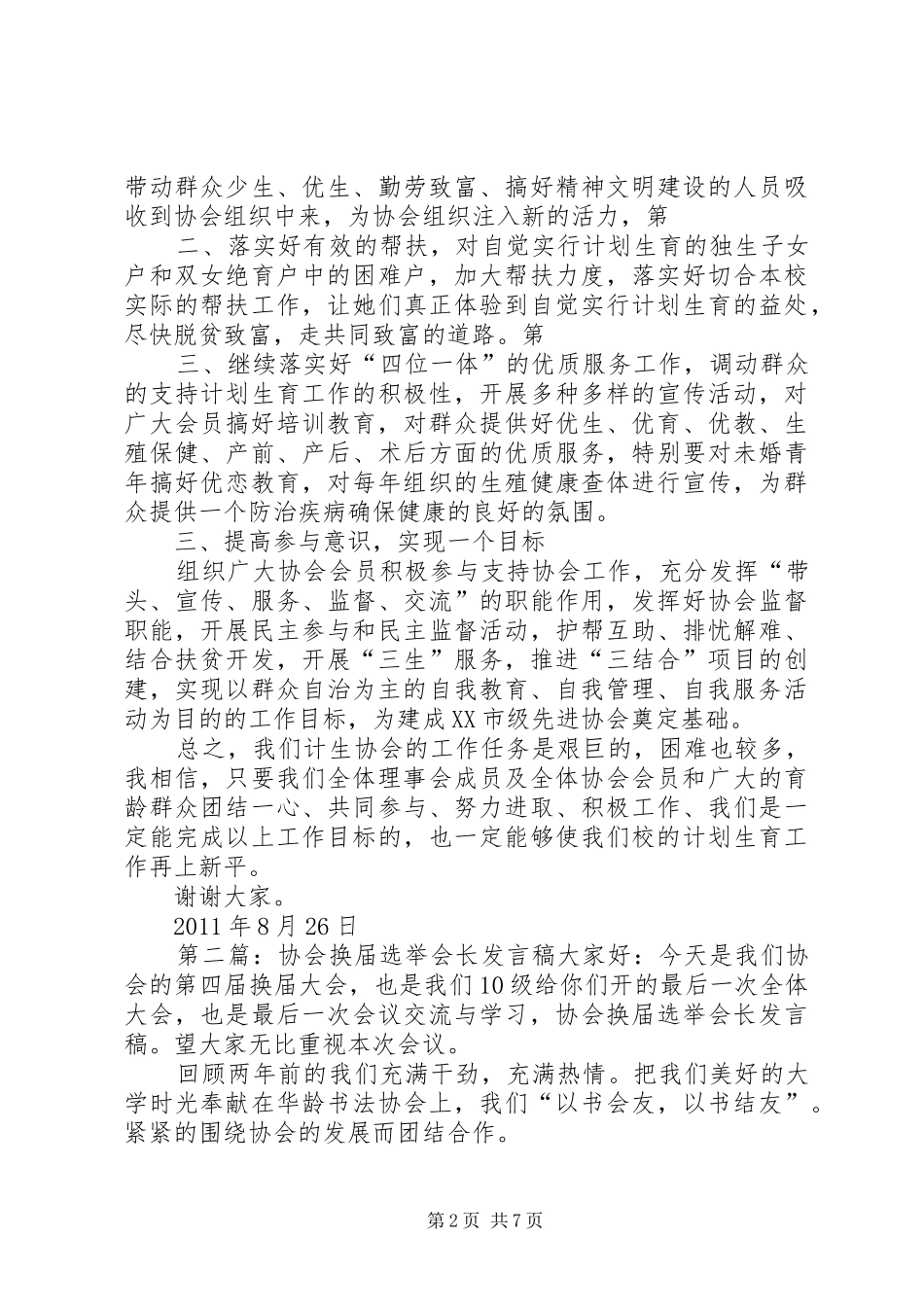 协会换届报告会长发言稿_第2页