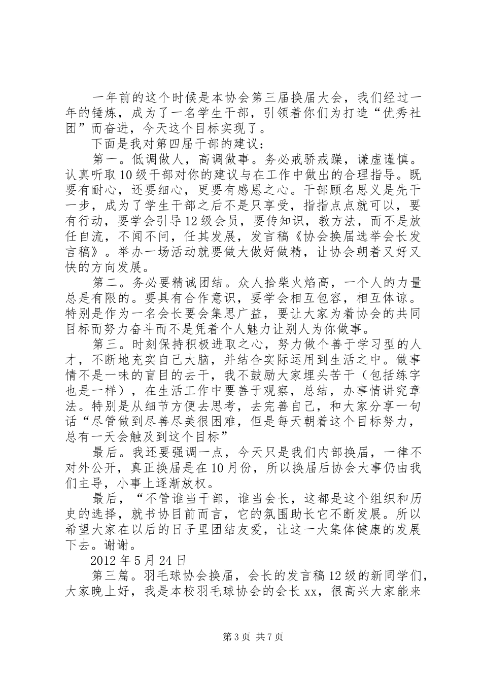 协会换届报告会长发言稿_第3页