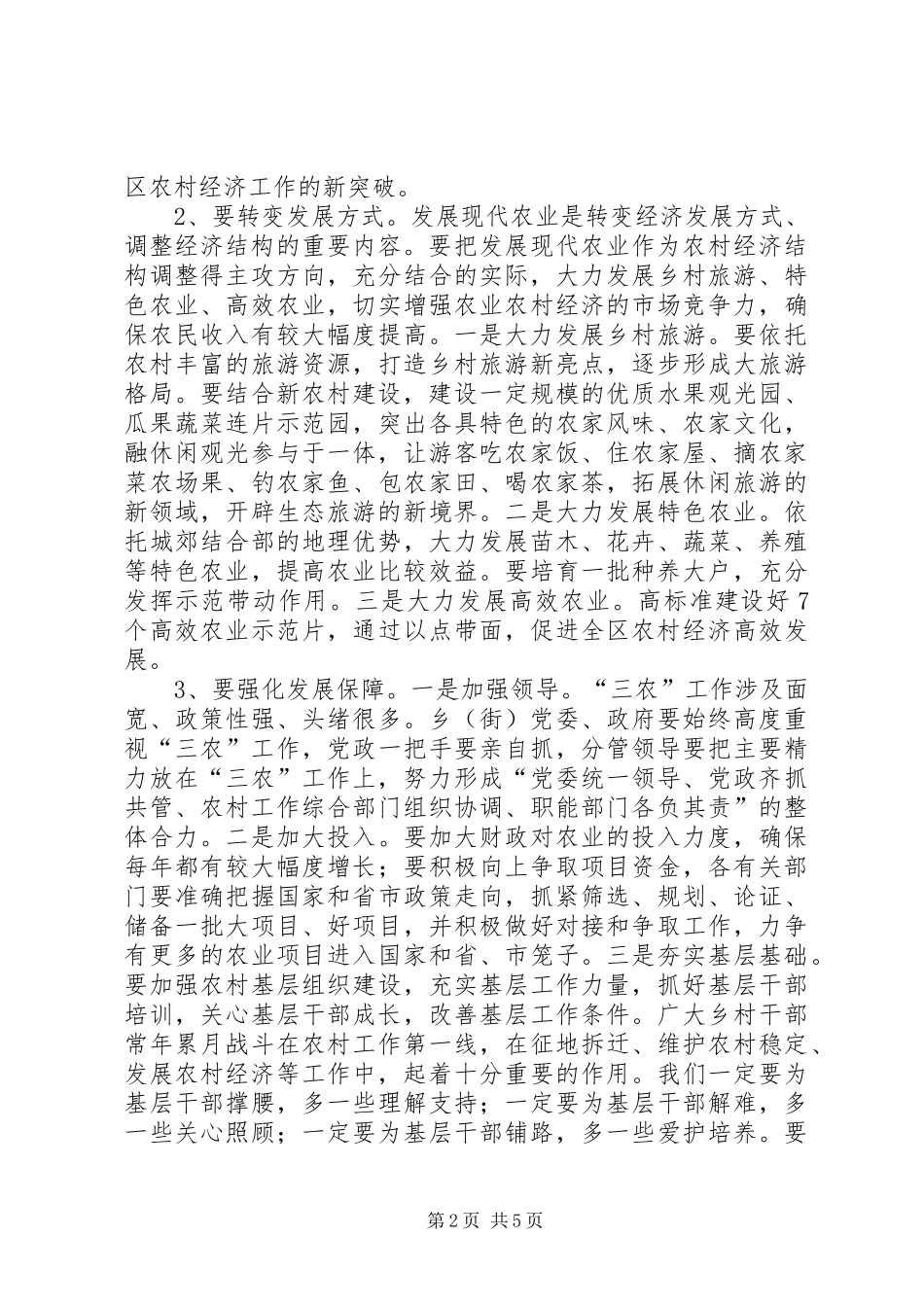 区委干部在农村与政法工作会上发言稿_第2页