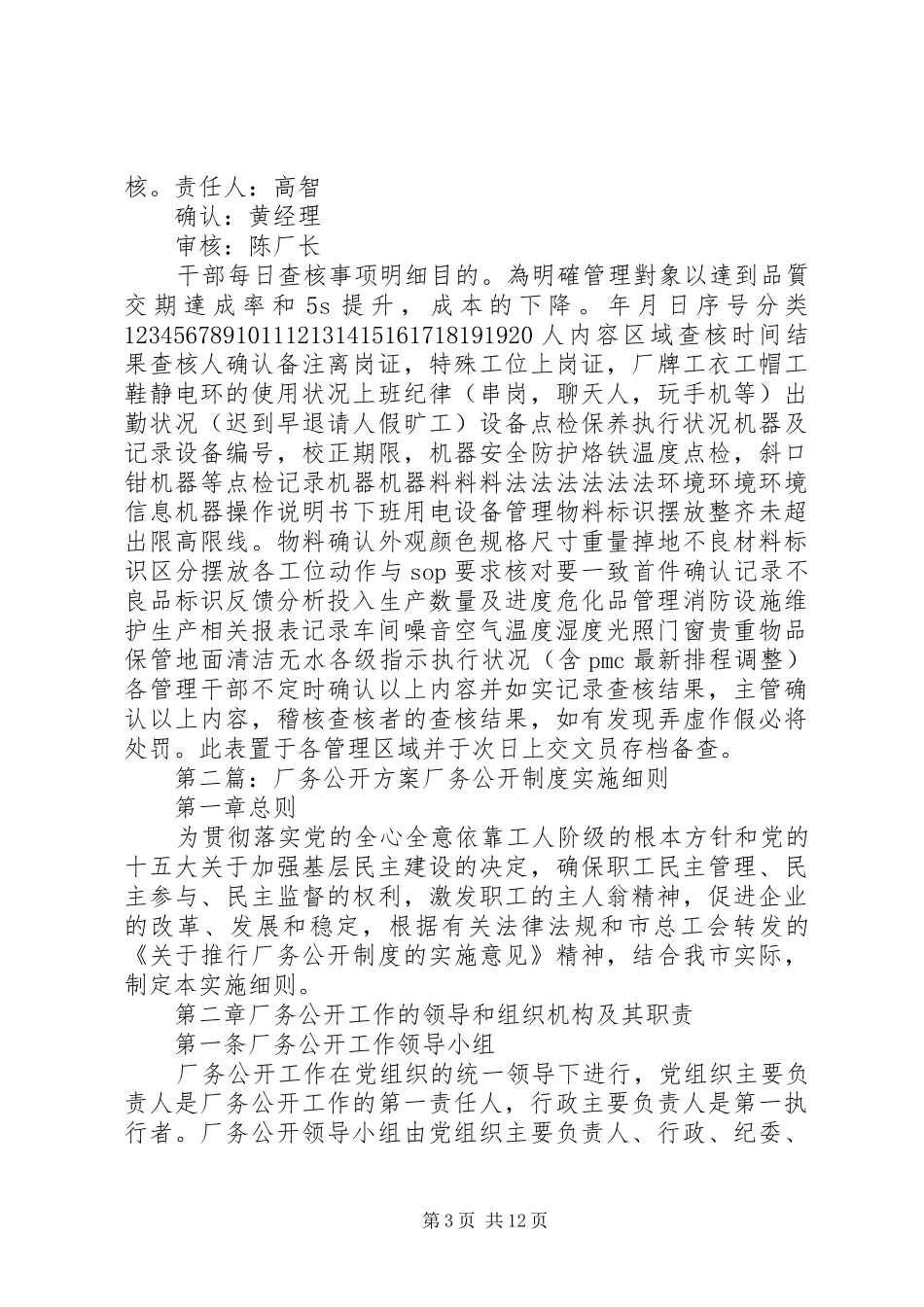 厂务部改善方案_第3页