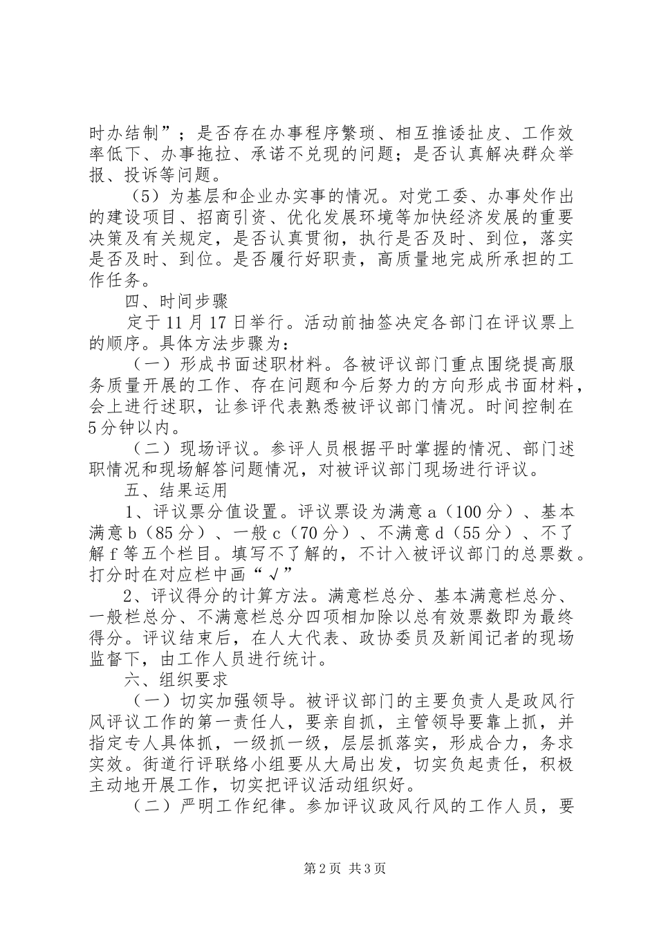 街道政风行风活动实施方案_第2页