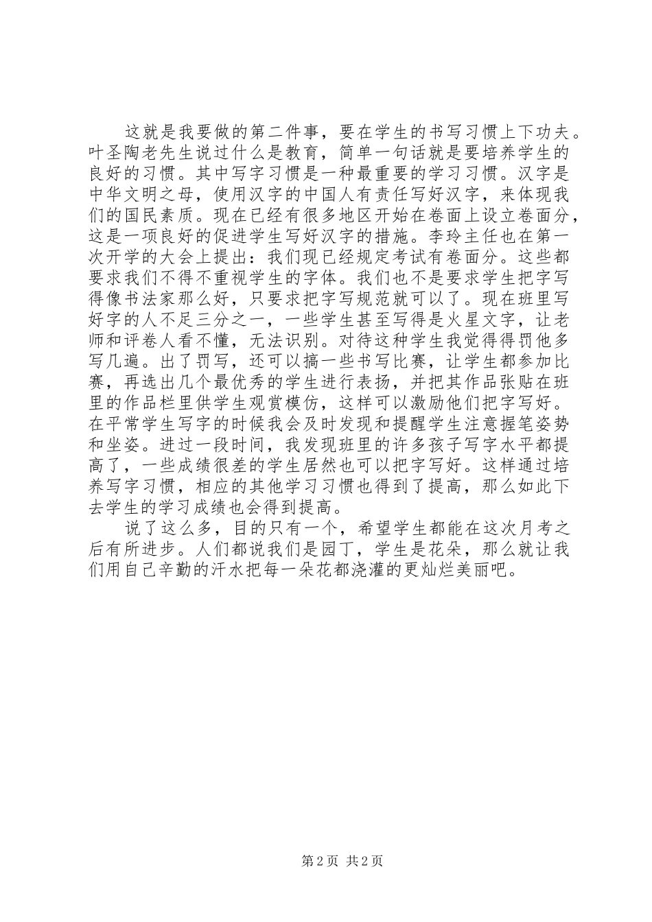 第一次月考发言_第2页