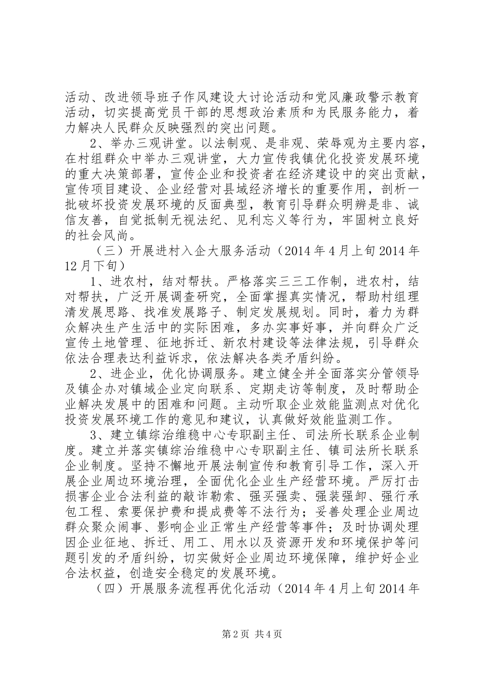 XX年造林绿化工作方案（四）_第2页